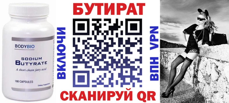 БУТИРАТ вода наркотики Липки
